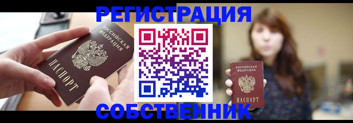 временная регистрация недорого в Борисоглебске
